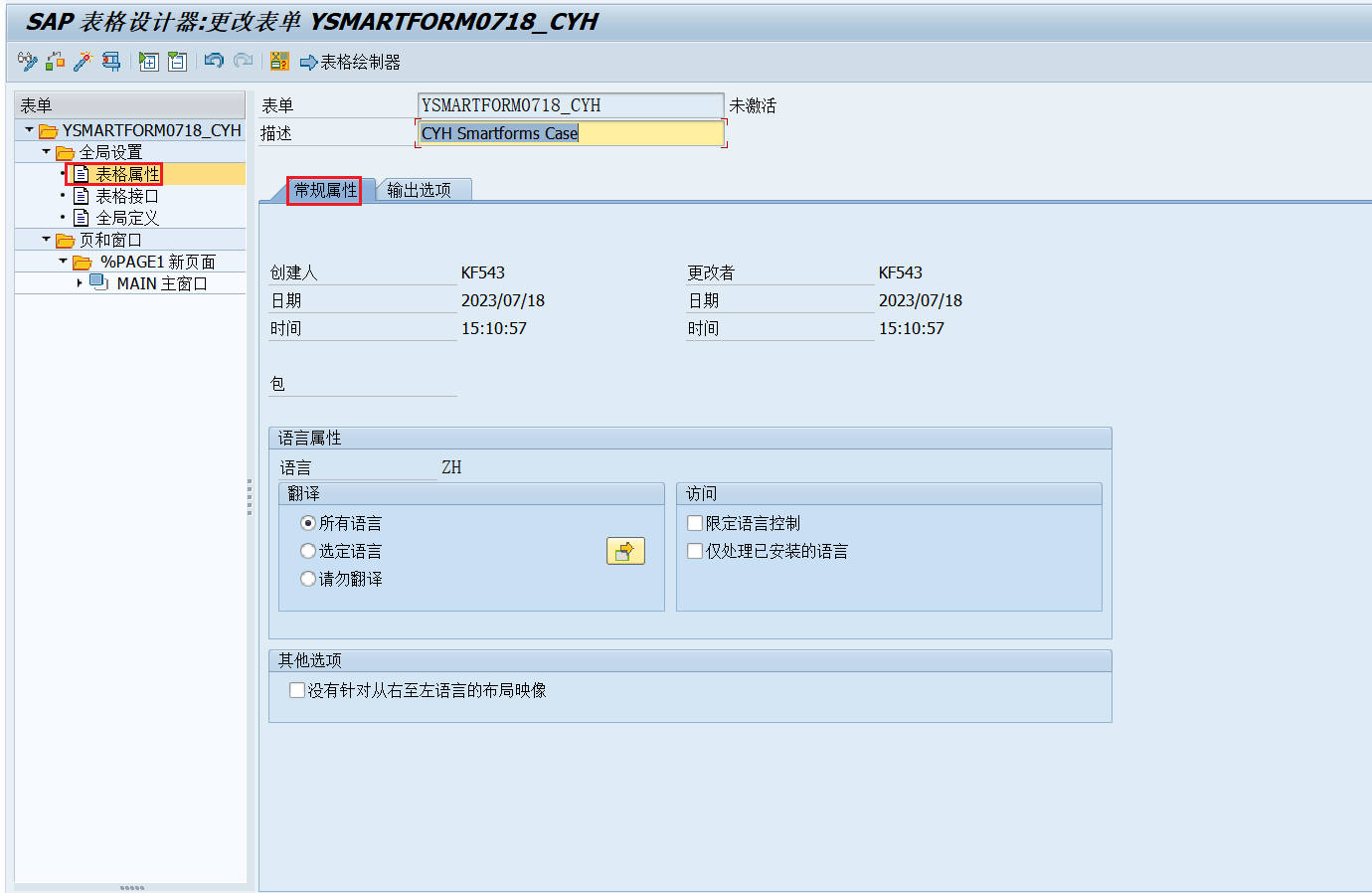 13.全局设置_表格属性_常规属性