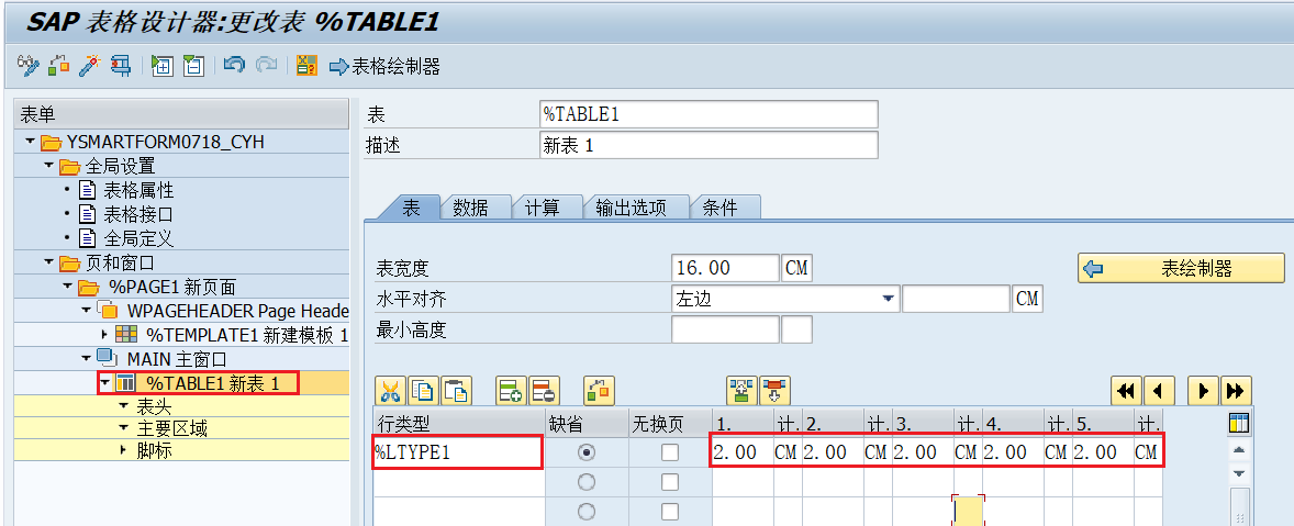 35.表节点详细信息界面