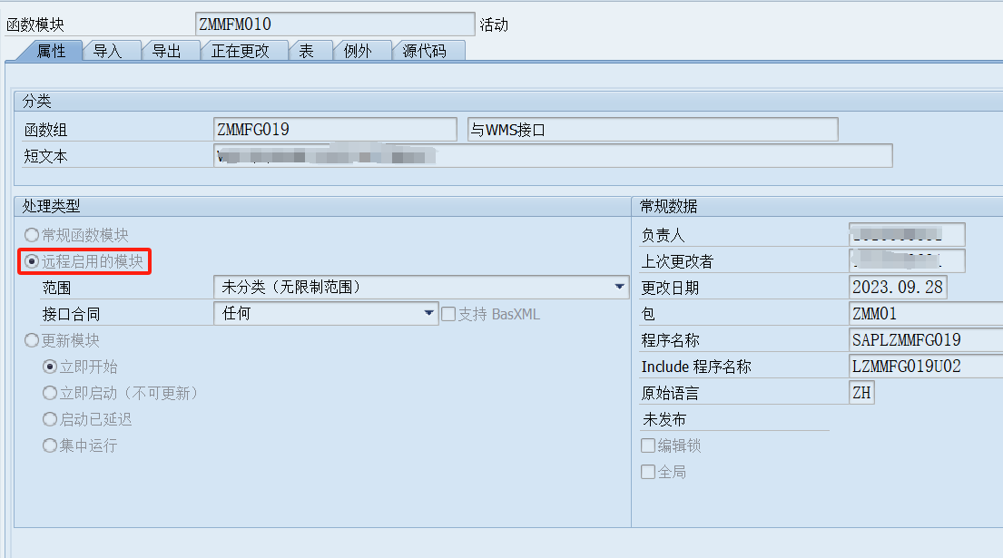 1.设置RFC的远程调用属性