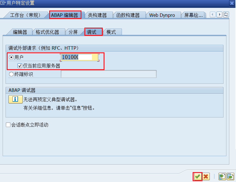 11.设置外部断点的生效账户_设置关联账号