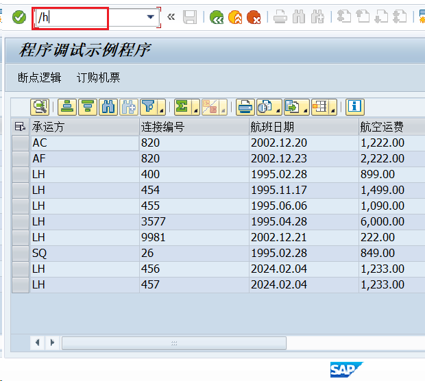 32.进入调试状态_输入调试事务码