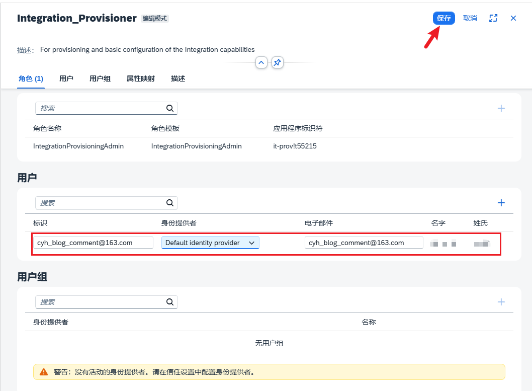 16.添加用户
