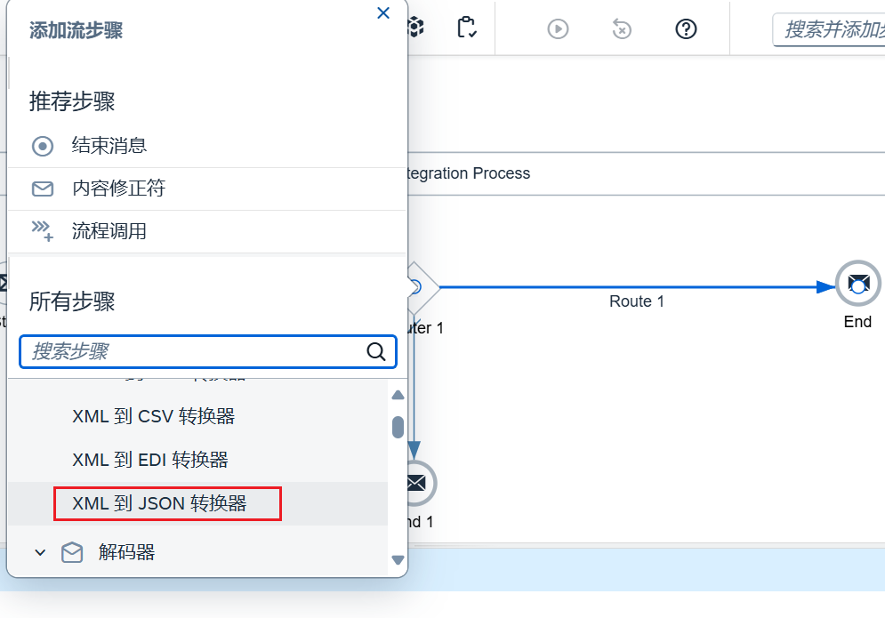 20.新建IFlow_添加转换器_步骤2