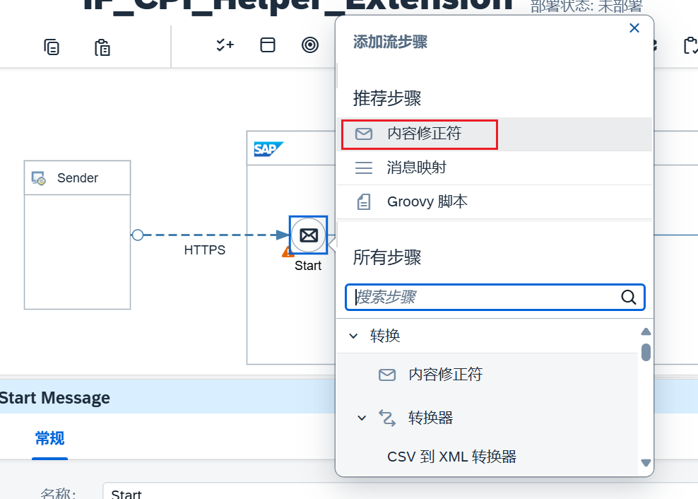 8.新建IFlow_添加内容修正符